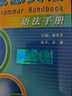 新概念英语语法手册 实拍图