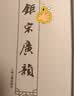 钜宋广韵 实拍图