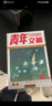 青年文摘第72卷（总第753-758期）冬季卷合订本 校园期刊杂志初高中生作文素材读者意林文学文 实拍图