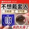 第六感避孕套 安全套 003超薄40只（含赠4只） 男专用套套 计生成人用品 实拍图