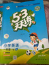 53天天练 小学英语 一年级下册 YL 译林版 2025春季 含参考答案  实拍图