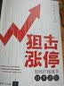 狙击涨停：短线打板高手技术进阶 实拍图
