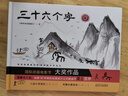 三十六个字 绘本精装硬壳36个字3-6岁儿童图画故事书早教汉字启蒙识字亲子阅读宝宝睡前 实拍图