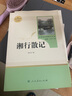湘行散记人教版名著阅读课程化丛书 初中语文教科书配套书目 七年级上册 实拍图