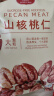 比比妙新货临安山核桃仁原味小核桃仁肉500g独立小包装儿童坚果仁零食 原味（正宗临安山核桃仁）250g 实拍图