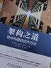 架构之道：软件构建的设计方法 实拍图