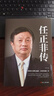 任正非传（新版） 实拍图