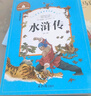 水浒传 彩图注音版 一二三年级课外阅读书必读世界经典儿童文学少儿名著童话故事书 实拍图