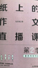 纸上的作文直播课第二季 包君成作文书第2季 4-9年级通用名师优秀范文小学生初中生作文辅导书 三四五六七八九年级中考满分素材积累 实拍图