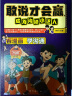 敢说才会赢成为沟通社交小达人漫画版全套2册正版图书 儿童沟通能力口才语言训练社交力情商书礼仪教养书籍 小学生启蒙漫画书让孩子赢在表达 提高语言训练培养口才儿童书省钱卡 黑色星期五 晒单实拍图