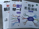 斗半匠 数学母题解题大招 四年级数学思维训练 奥数举一反三 小学数学解题方法技巧拓展每日一练【3册】 实拍图