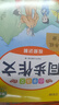 汉知简小学语文同步作文四年级下册 小学生教材作文写作方法指导 作素材积累写作技巧作文书大全 实拍图