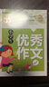 小学生黄冈作文（9册）考场作文+满分作文+分类作文+好词好句好段+优秀作文+作文大全+话题作文+获奖作文+创新作文 实拍图
