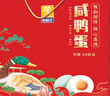 豫林多咸鸭蛋20枚*70g红泥腌制咸鸭蛋团购礼盒蛋类即食流油咸蛋黄 实拍图