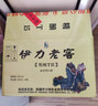 伊力特50度伊力老窖精酿480ml*6瓶伊力特整箱装浓香型白酒整箱 50度 480mL 6瓶 实拍图