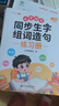 斗半匠同步生字组词造句本练习册一年级下册人教版同步教材预习生字小学语文字词句专项训练同步练习（2本） 实拍图