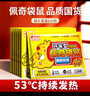 佩奇袋鼠 暖宝宝贴自发热暖贴暖身贴冬季暖腰腹贴 5306环保贴60片 实拍图