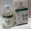 同仁堂收敛缩精华液毛孔粗大收缩毛孔紧致湿敷水提拉保湿精华水100ml 实拍图