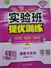 2025春 实验班提优训练 八年级下册 道德与法治人教版 强化拔高教材同步练习册 实拍图