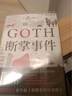 GOTH断掌事件 黑乙一巓峰作 絶版10年全文无删减 新增2万字番外！ 小说 京东超级618 实拍图