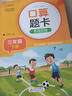 小学数学口算题卡专项训练 三年级下册 配合小学数学课本教材同步使用 强化口算速递 提升基础运算能力 一日一练计时测评 彩色印刷 大字 宽行距 实拍图