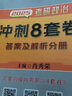 2026肖秀荣考研政治冲刺8套卷【26肖八】（预计25年11月上旬上市）肖四肖八2026 实拍图