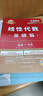 上岸学习包】2026金榜时代宋浩线性代数·基础篇（可搭李永乐线代，王式安概率，肖秀荣，张剑，徐涛，张宇，徐之明红宝书） 实拍图