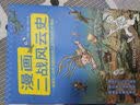 漫画二战风云史（全3册） 一本爆笑二战史及超有料的二战冷知识历史漫画 实拍图