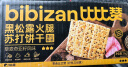 比比赞（BIBIZAN）黑松露火腿苏打【奇亚籽藜麦味】1000g梳打饼干休闲零食品 实拍图