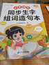 斗半匠 一年级下册生字组词造句本同步人教版课本生字小学语文字词句专项同步训练 实拍图