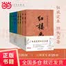 【当当正版书籍】权威定本四大名著原著 红楼梦 三国演义 水浒传 西游记 腰封版本随机派发 四大名著大字版珍藏版 初高中生课外阅读推荐 人民文学出版社 四大名著：红楼梦+西游记+水浒传+三国演义 实拍图