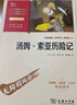 六年级下册课外阅读书 鲁滨逊漂流记+汤姆索亚历险记+骑鹅旅行记+爱丽丝漫游奇境 共4册 快乐读书吧六年级下推荐 实拍图
