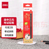 得力（deli）连中三元考试12支2B涂卡铅笔答题卡考试专用涂卡笔读卡考试笔12支/盒58119学生开学礼物 实拍图