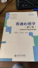 包邮 普通心理学 彭聃龄 第六版第6版 北京师范大学出版社 312 347考研用书 第四版教材升级版 心理学基础课教材 心理学专业考研用书 普通心理学第六版彭聃龄 实拍图