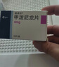 [美卓乐]甲泼尼龙片 4mg*30片 4盒装 实拍图