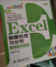 Exce数据处理与分析+Excel函数与公式应用大全+Excel在人力资源管理中的应用案例（共3册）excell教程Excel综合应用办公软件从入门到精通表格教程图书excel最强教科书京东超级618 实拍图