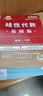 上岸学习包】2026金榜时代宋浩线性代数·基础篇（可搭李永乐线代，王式安概率，肖秀荣，张剑，徐涛，张宇，徐之明红宝书） 实拍图