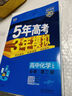 五年高考三年模拟五三53高一下学期必修二必修一2026高一下册上册5年高考3年模拟数学物理化学生物五三高中同步练习高中高一上下学期高中同步教辅资料 曲一线高一上下学期适用五三必修一12024必修二三2 实拍图