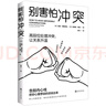 自营 怪诞行为学系列套装（全7册）洞察人性的弱点 识别理性与非理性诱惑 关于工作 恋爱 生活 孩子 丹艾瑞里 著 通俗经济学 行为经济学 诺奖得主 塔勒布 尤瓦尔赫拉利等推荐 实拍图
