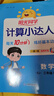 阳光同学 2025春新 计算小达人数学 三年级下册苏教版同步教材计算题训练作业本 实拍图