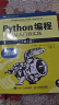 Python编程  从入门到实践 第3版（图灵出品） 实拍图