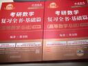 上岸学习包】2026金榜时代贺金陵考研数学复习全书基础篇·高等数学基础（可搭李永乐线代，王式安概率，肖秀荣，张剑，徐涛，张宇，徐之明红宝书） 实拍图