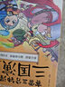赛雷三分钟漫画三国演义13（曹操刘备称王！专为新生代读者打造，比电影还好看的漫画三国演义） 实拍图
