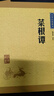 处世三大奇书菜根谭+围炉夜话+小窗幽记（3册） 中华书局中华经典藏书丛书 实拍图