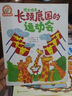 铃木绘本 一起玩更开心：感受友谊和共享的乐趣  学会包容与合作  适应新的游戏规则 实拍图