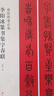 李阳冰篆书集字对联 实拍图