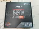 微星（MSI） B450 B550迫击炮台式机电脑游戏主板 支持5500 5600G 5700X 5700G B450M-A PRO MAX（升级二代） 实拍图