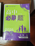 2025版高中必刷题 高一上 化学 必修一 苏教版 教材同步练习册 理想树图书 实拍图