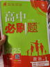 2025版高中必刷题 高一上 政治 必修中国特色社会主义 经济与社会合订 教材同步练习册 理想树图书 实拍图