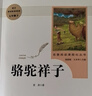 【京东快递】朝花夕拾 西游记 钢铁是怎么样炼成的  钢铁是怎样炼成的 骆驼祥子人教版七年级必读 七年级下册上册初中版 课外书课外阅读初一必读课外书初一必读升级版正版书目名著原著无删减版 人民教育出版社 实拍图